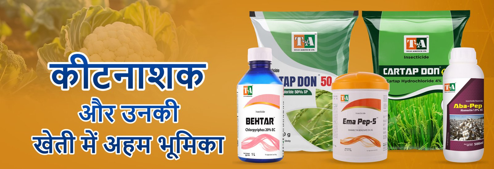 कीटनाशक (Insecticides) और उनकी खेती में अहम भूमिका