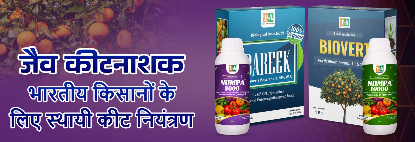 जैव कीटनाशक (Bio-Pesticides) : भारतीय किसानों के लिए स्थायी कीट नियंत्रण