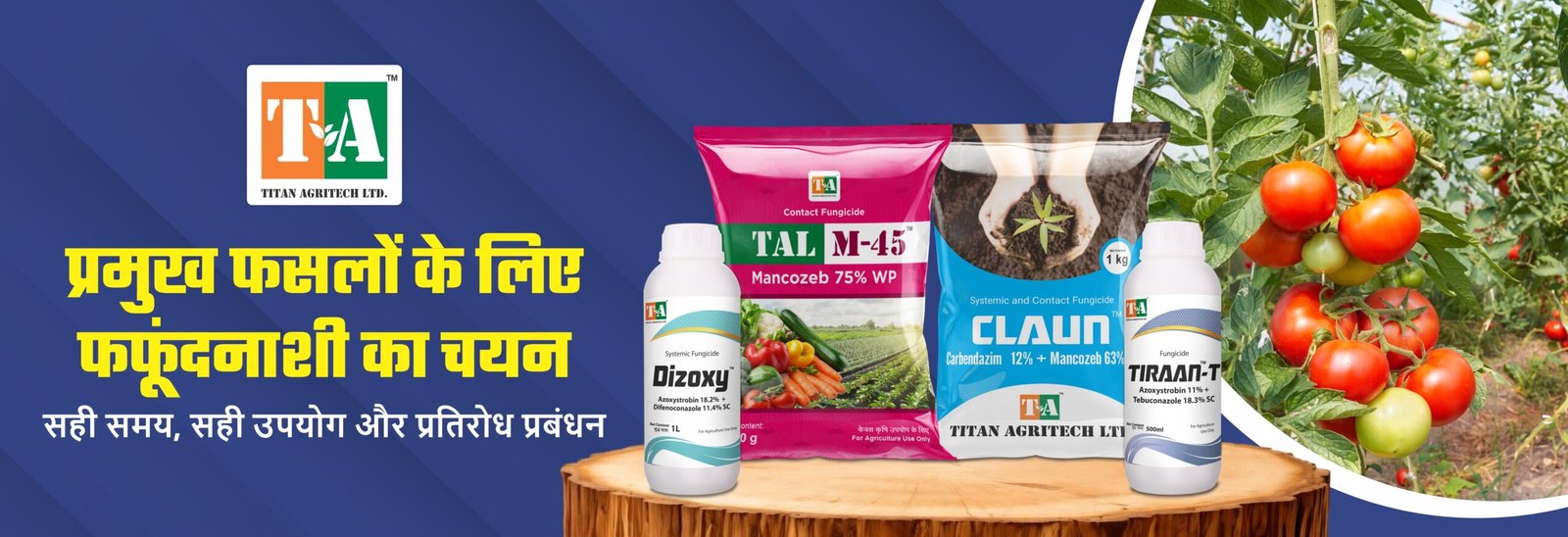 प्रमुख फसलों के लिए फफूंदनाशी का चयन