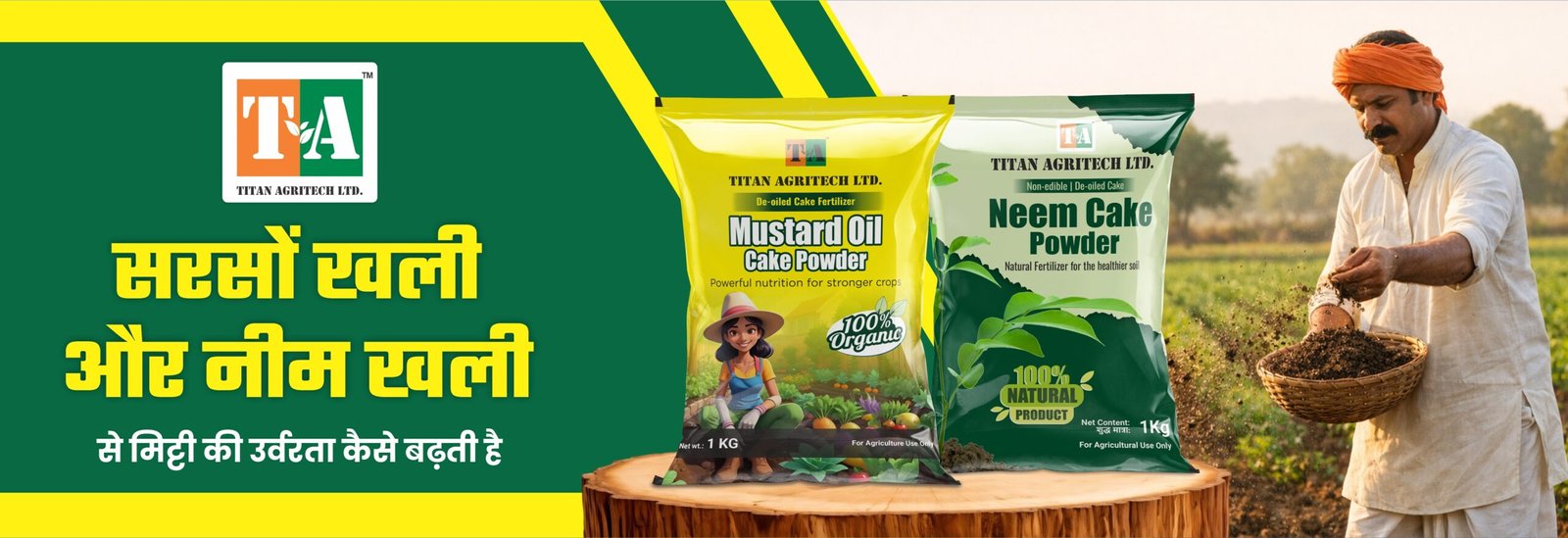 सरसों खली और नीम खली से मिट्टी की उर्वरता कैसे बढ़ती है